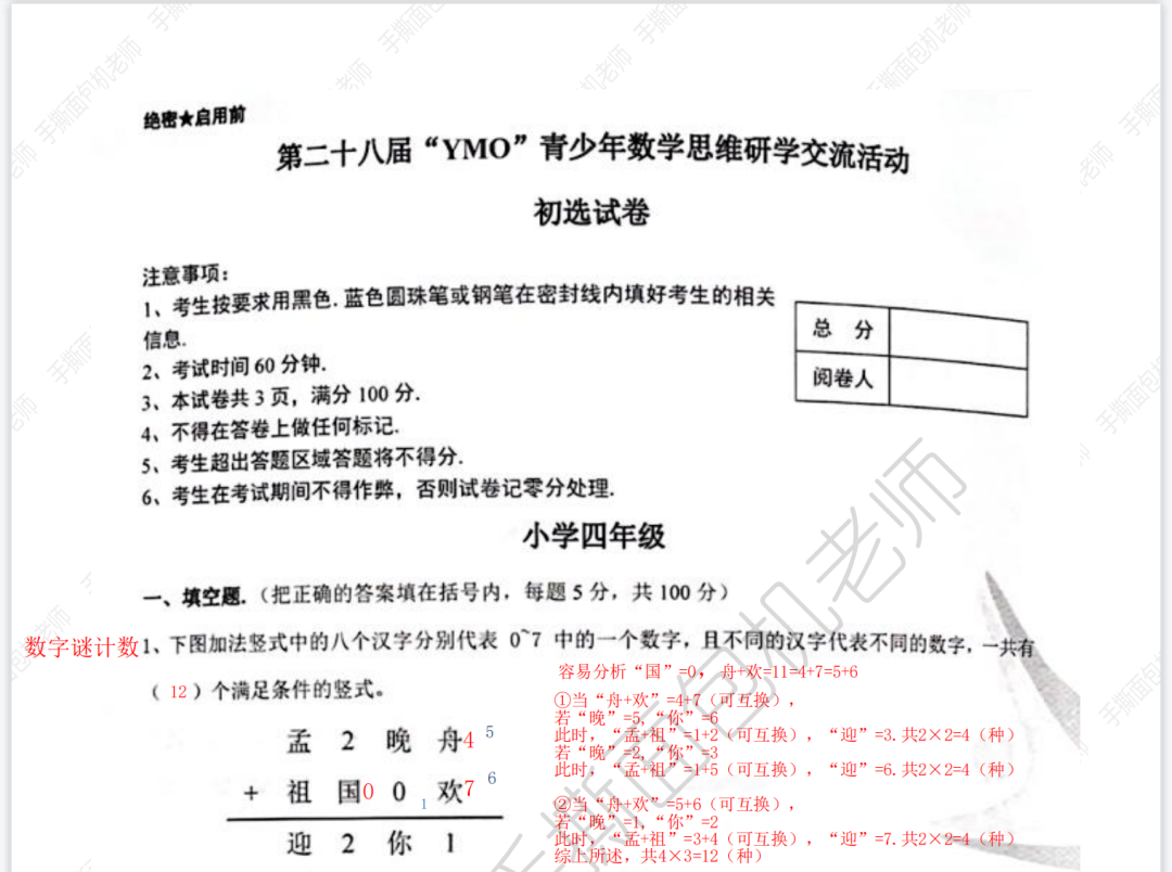 2021年第28届YMO四年级初赛-详解