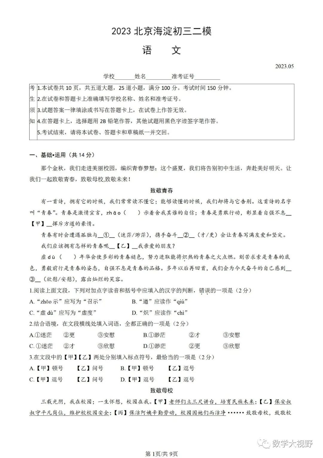 2023北京海淀初三二模语文