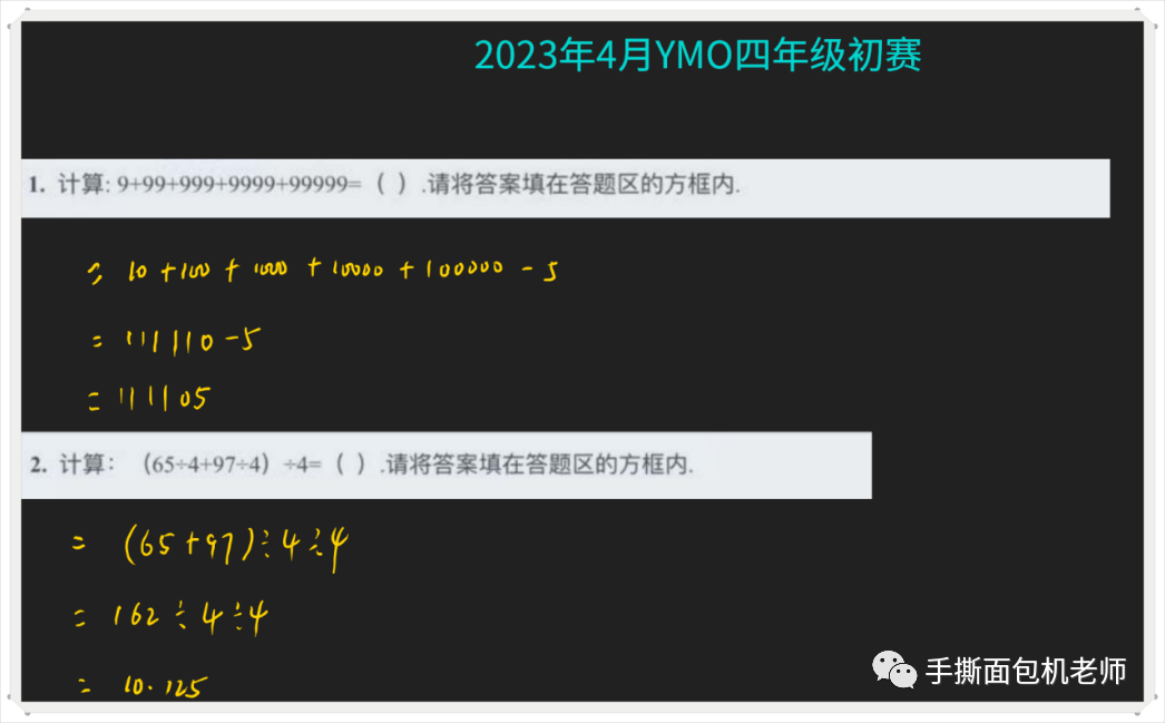 第31届YMO四年级初赛【详解】
