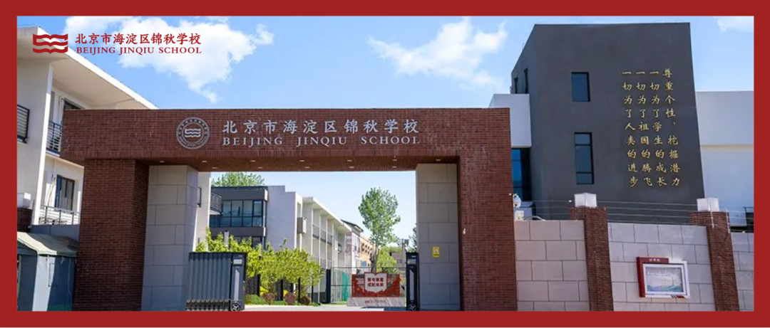 2023年<b class="text-danger">锦秋</b>学校招生常见问答