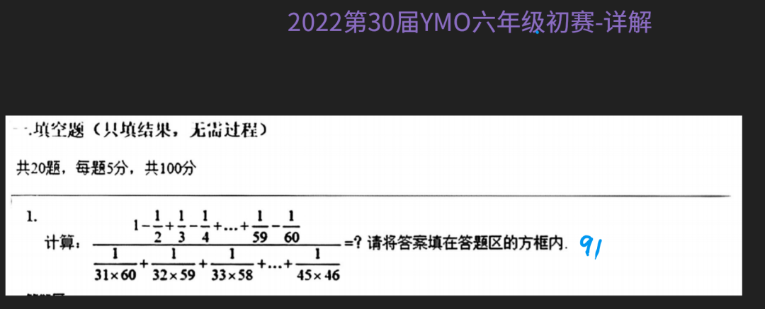 2022第30届YMO六年初赛-详解