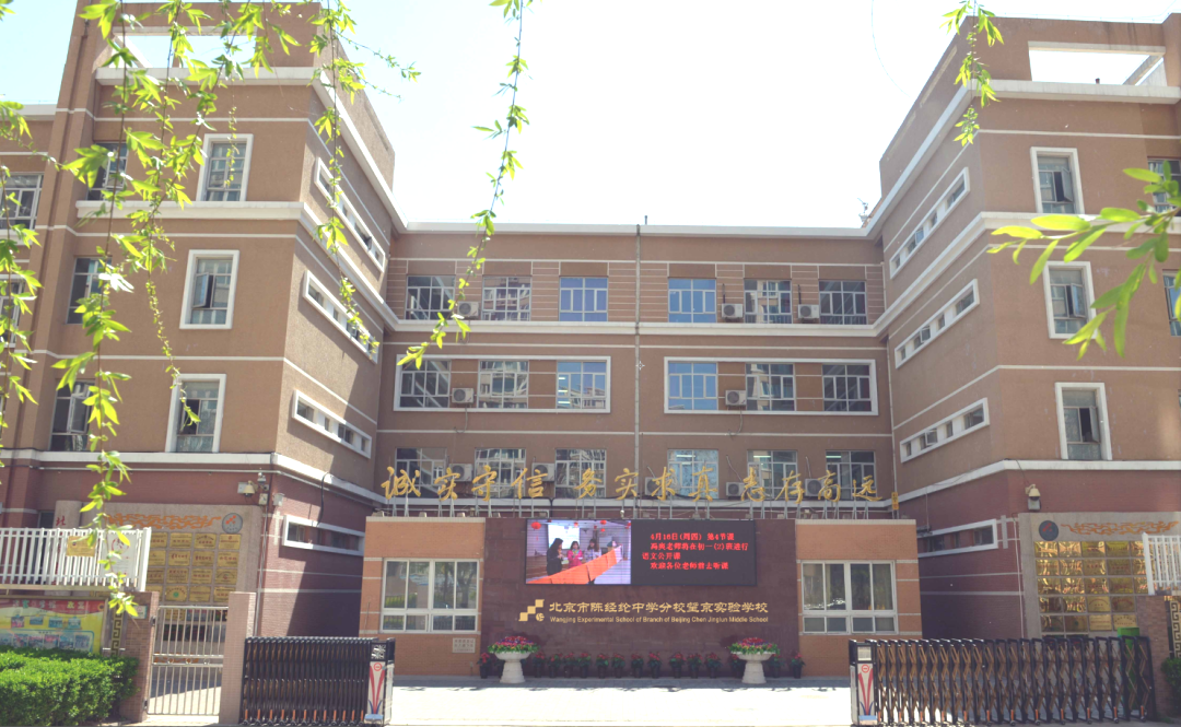 陈分望京实验学校招生宣传发布