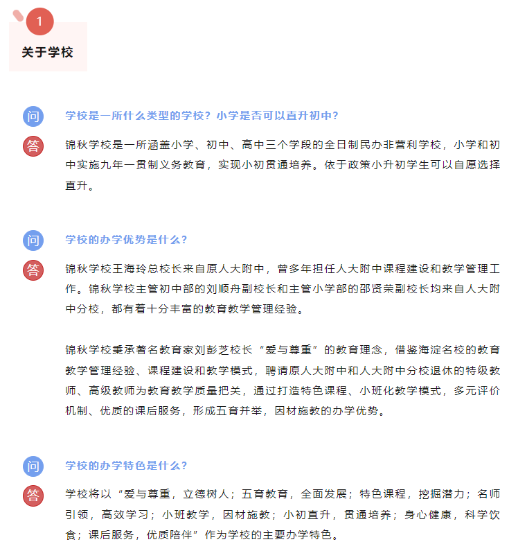 关注！2023小升初招生范围、是否可直升、招生计划…<b class="text-danger">锦秋</b>学校解答看这