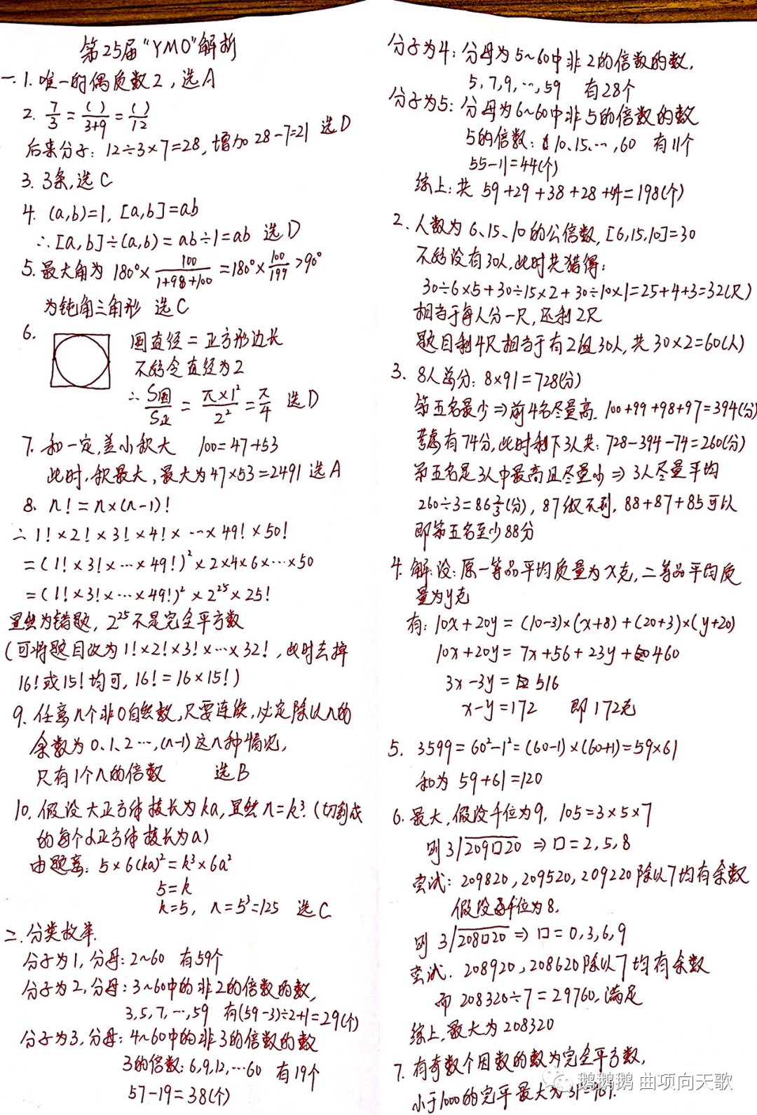 五年级YMO第二十五届解析