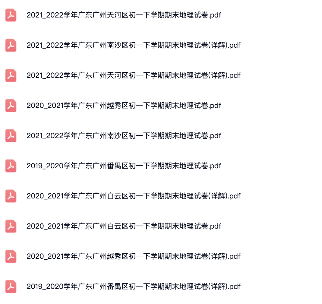 2020_2022学年广东广州各区初中初一下学期期末地理试卷—答案解析.pdf