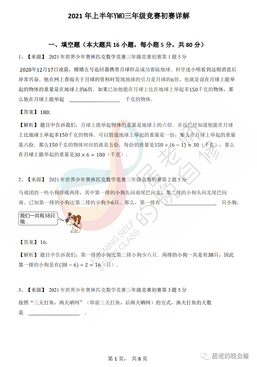 2021年上半年YMO三年级初赛详解