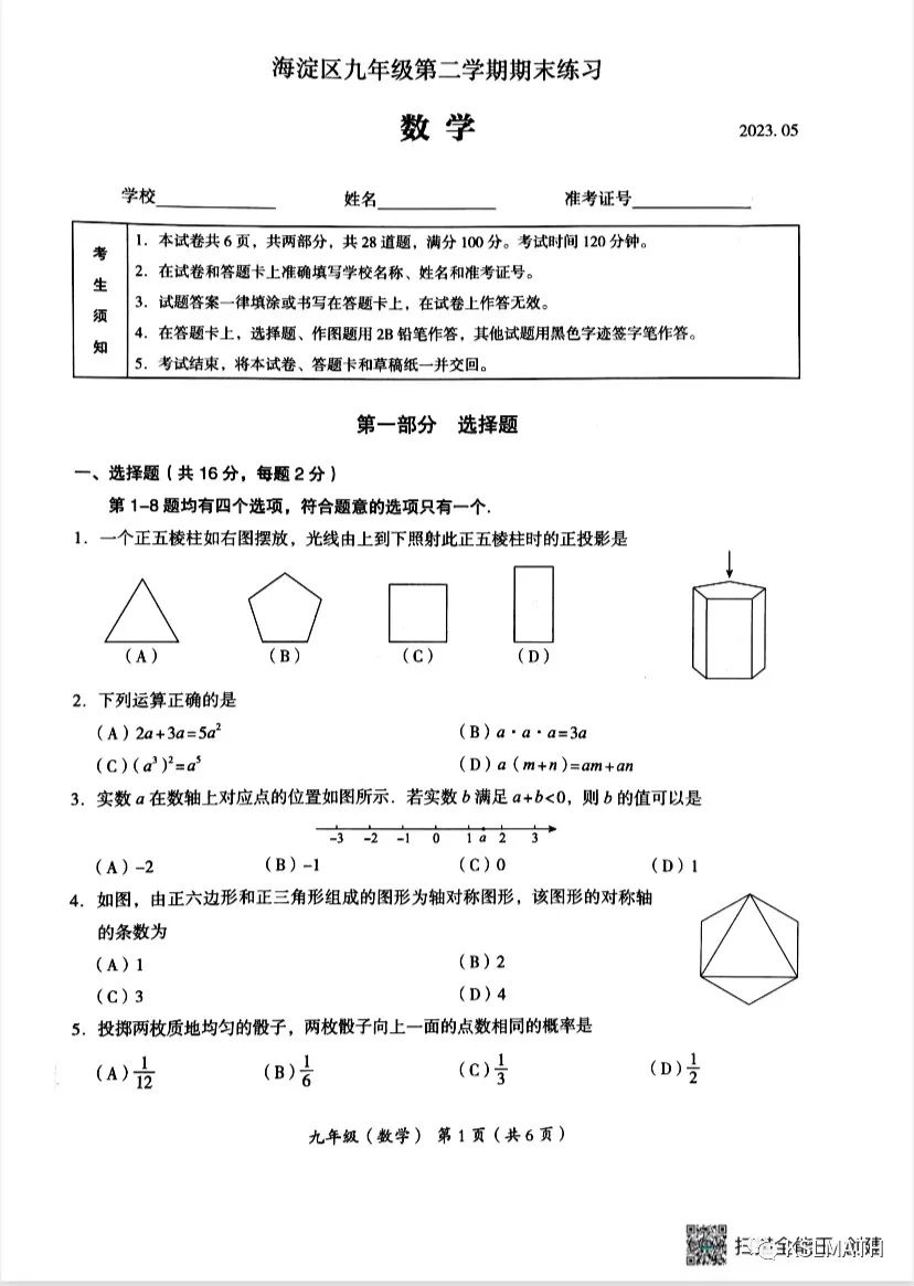 中考专项|23年海淀二模(空白卷)