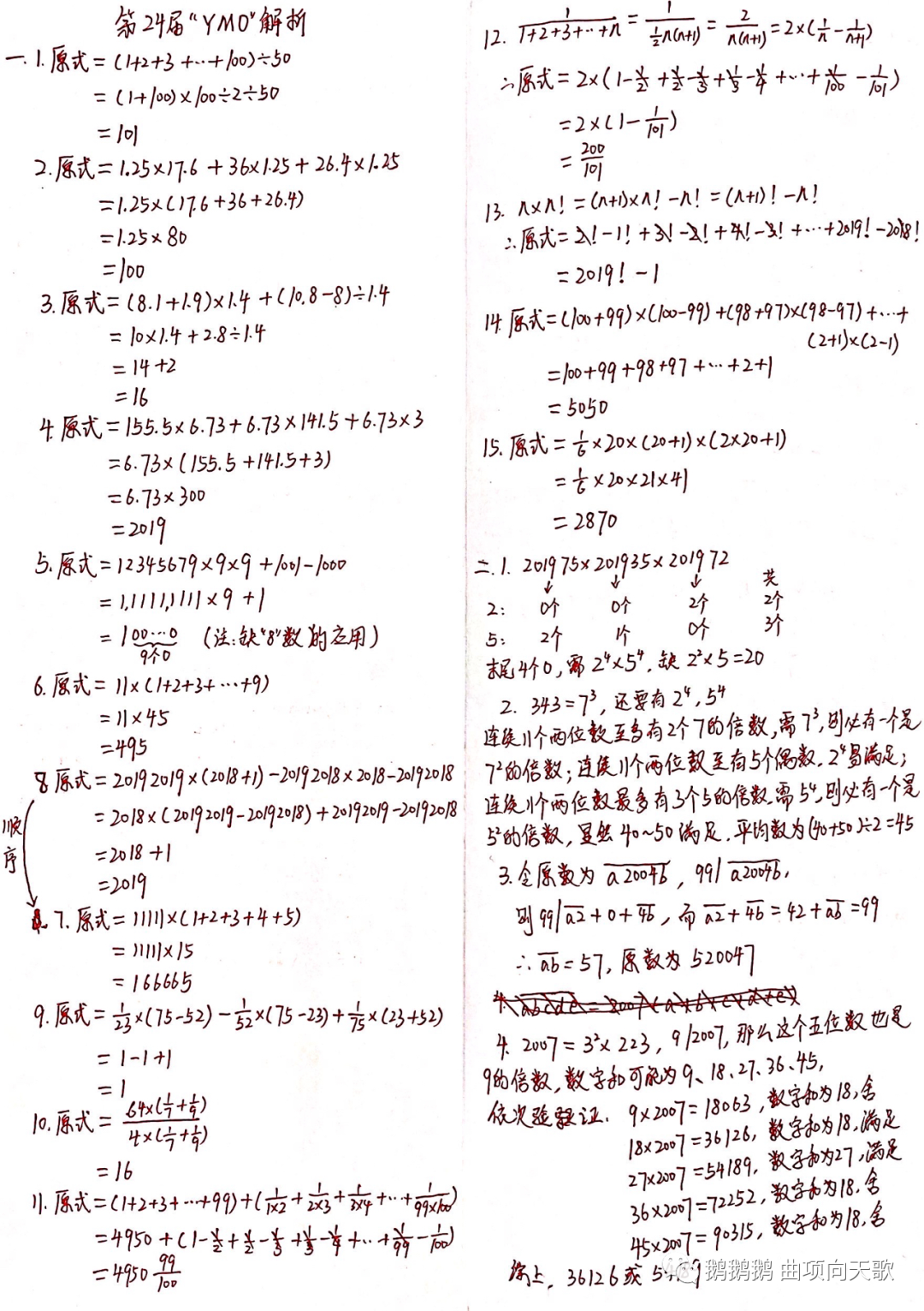 五年级YMO第二十四届解析