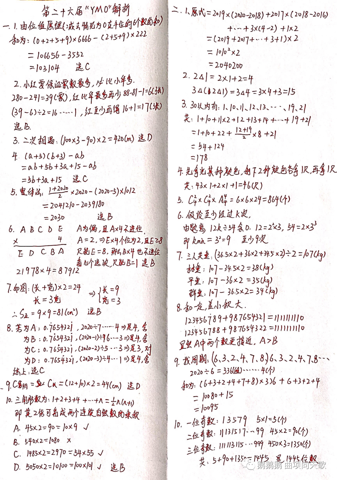 五年级YMO第二十六届解析
