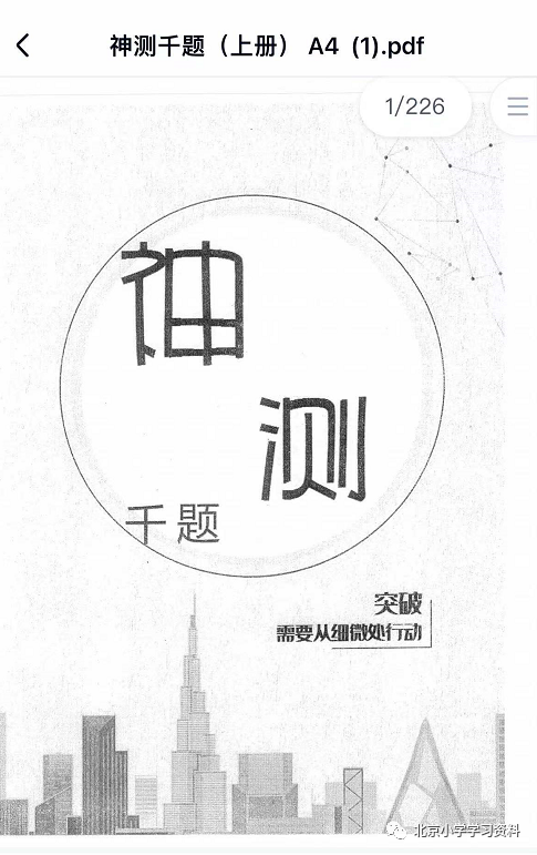 八少八素、人大附早培神测千题（上 下册）