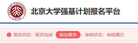 北京大学2023强基计划审核结果公布！附查询入口及校测试题