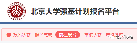 重磅！2023年北京大学强基计划审核结果出炉！附历年强基试题