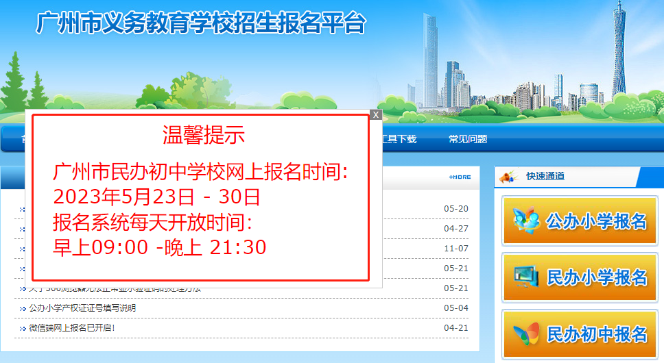 民办初中开始报名！这份详细操作指南，你一定要看！