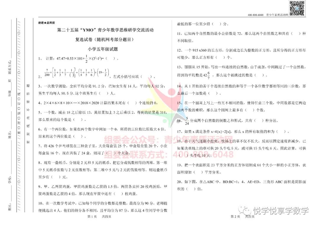 25届世界青少年奥林匹克五年级数学竞赛试题
