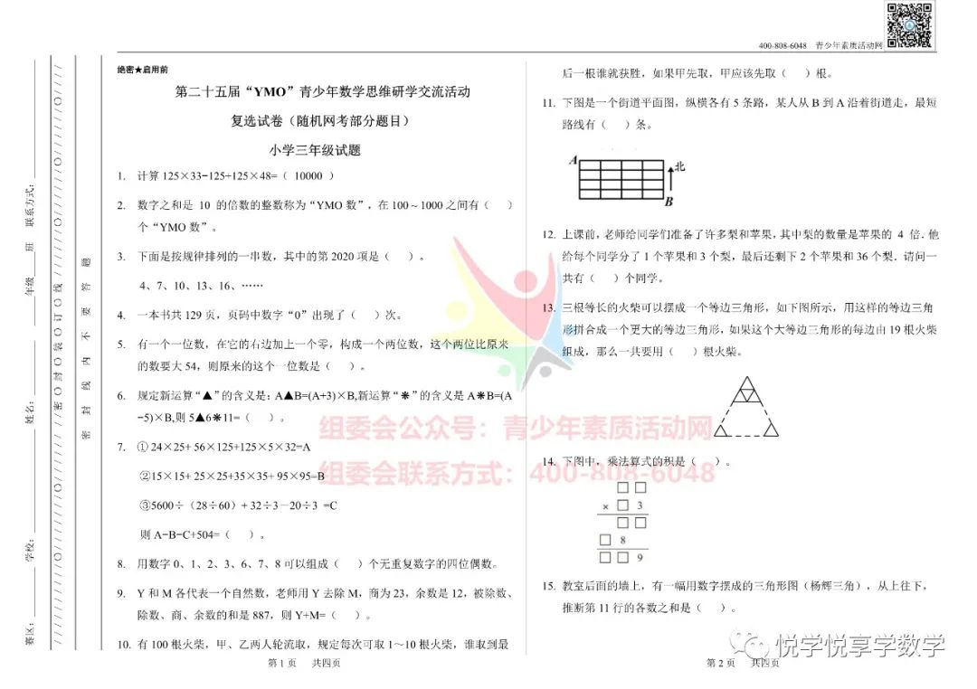 25届世界青少年奥林匹克三年级数学竞赛试题