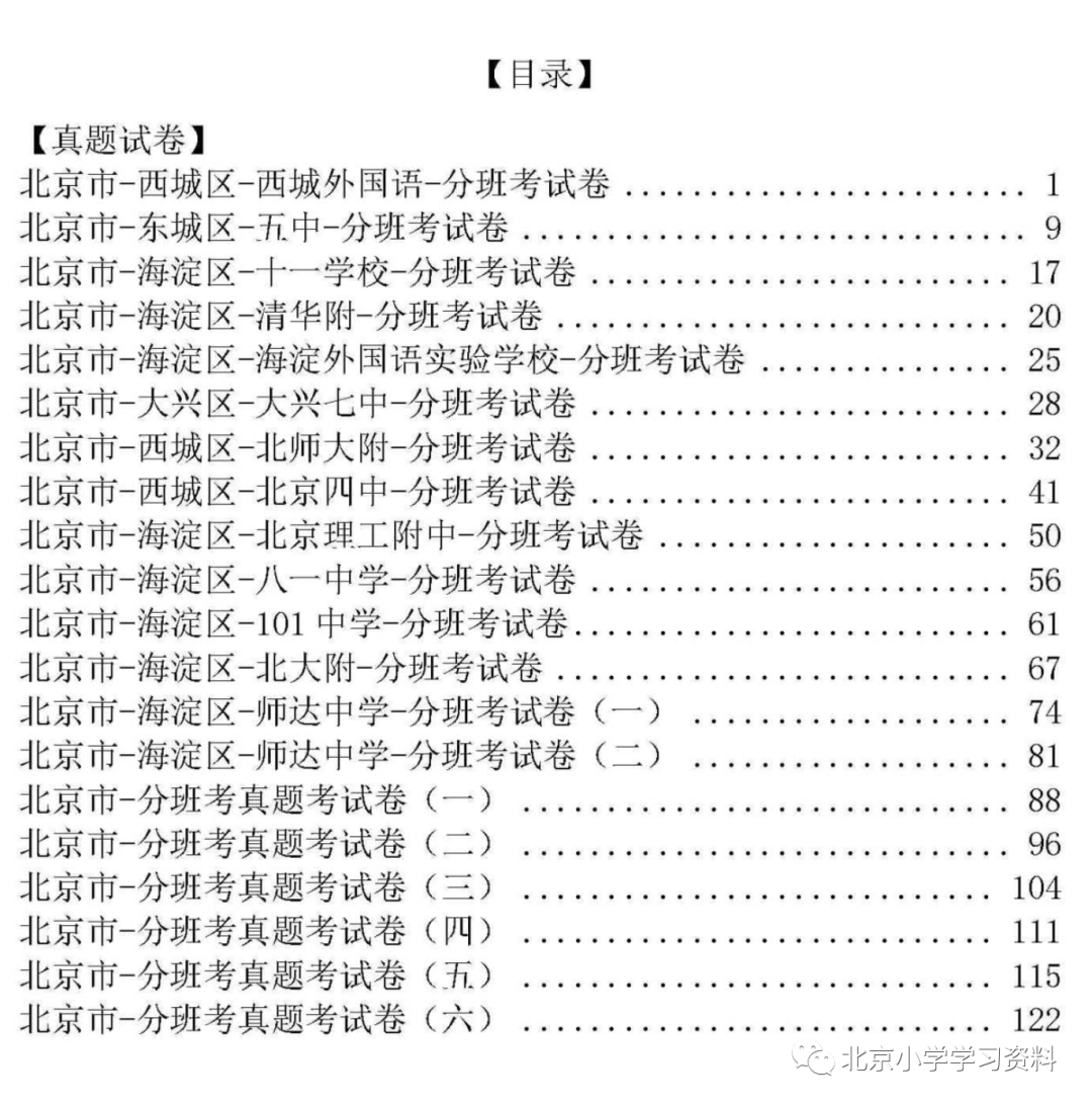 北京小升初英语分班考真题汇编.pdf