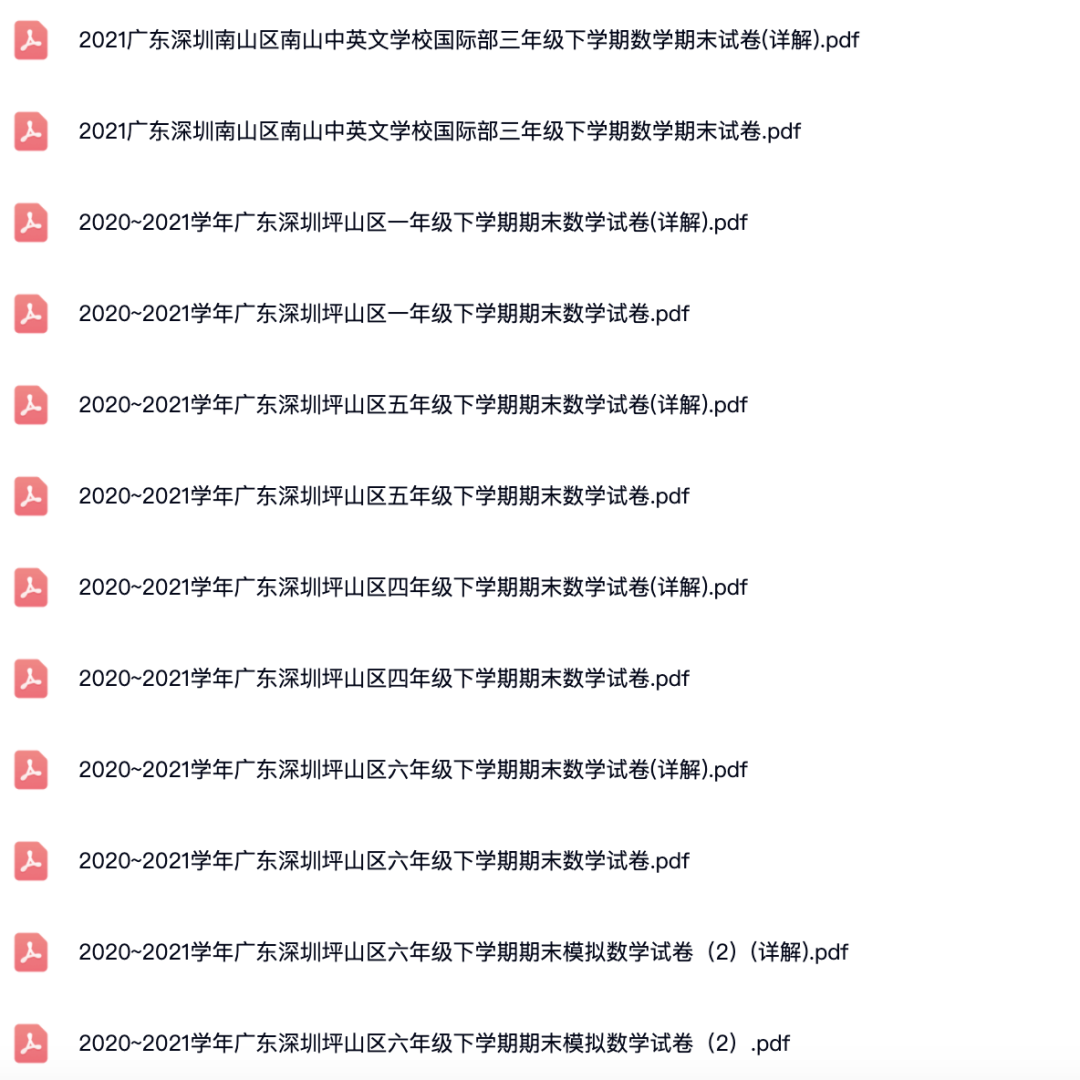 2020~2021学年广东深圳各区1-6年级下学期期末数学试卷(详解).pdf