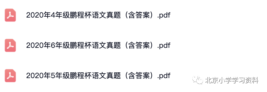 2020-2023年鹏程杯语文竞赛历年真题合集含参考答案