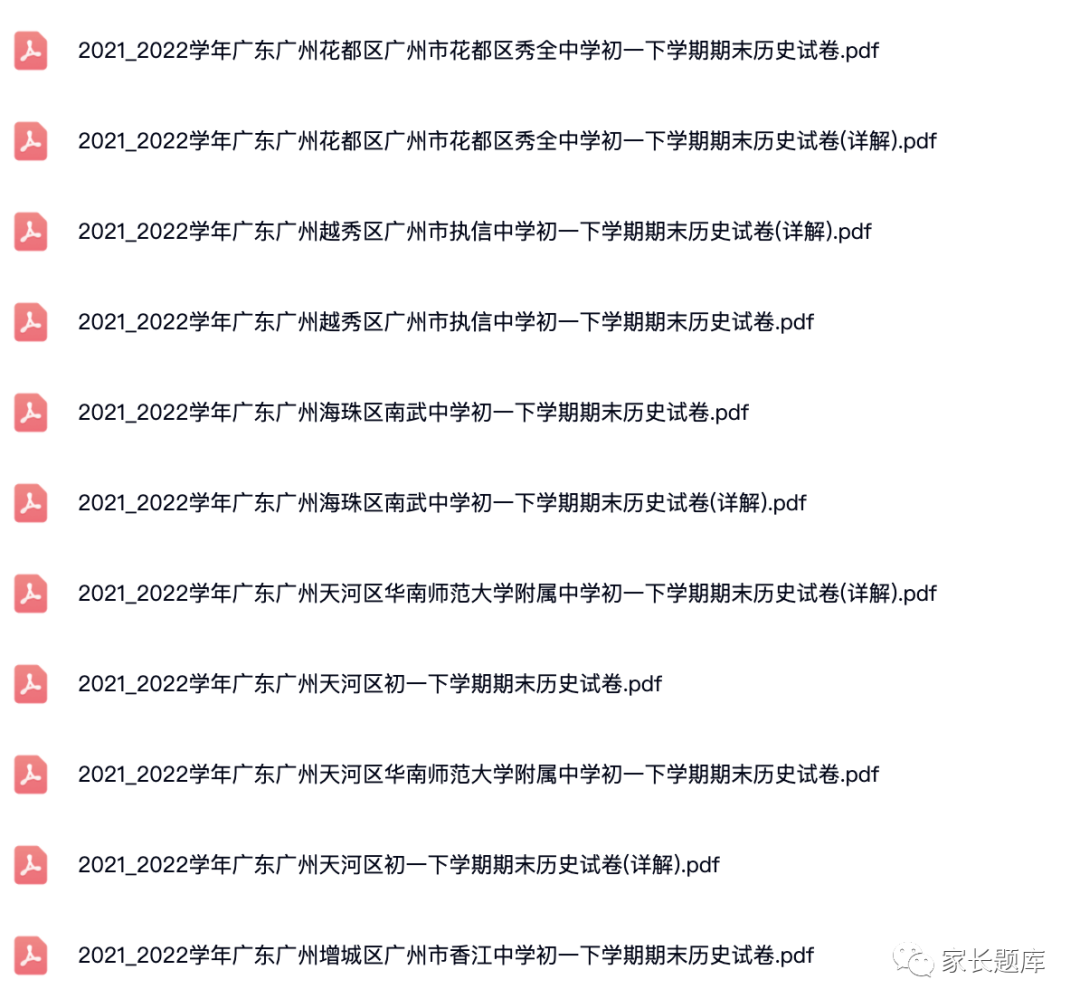 2020_2022学年广东广州各区初中初一下学期期末历史试卷—答案解析.pdf
