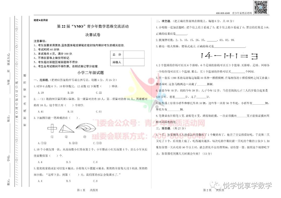 22届世界青少年奥林匹克二年级数学竞赛试题