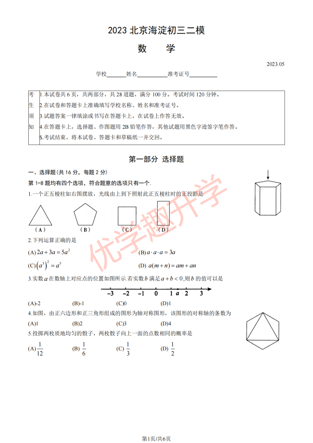 分析：2023北京海淀初三二模数学
