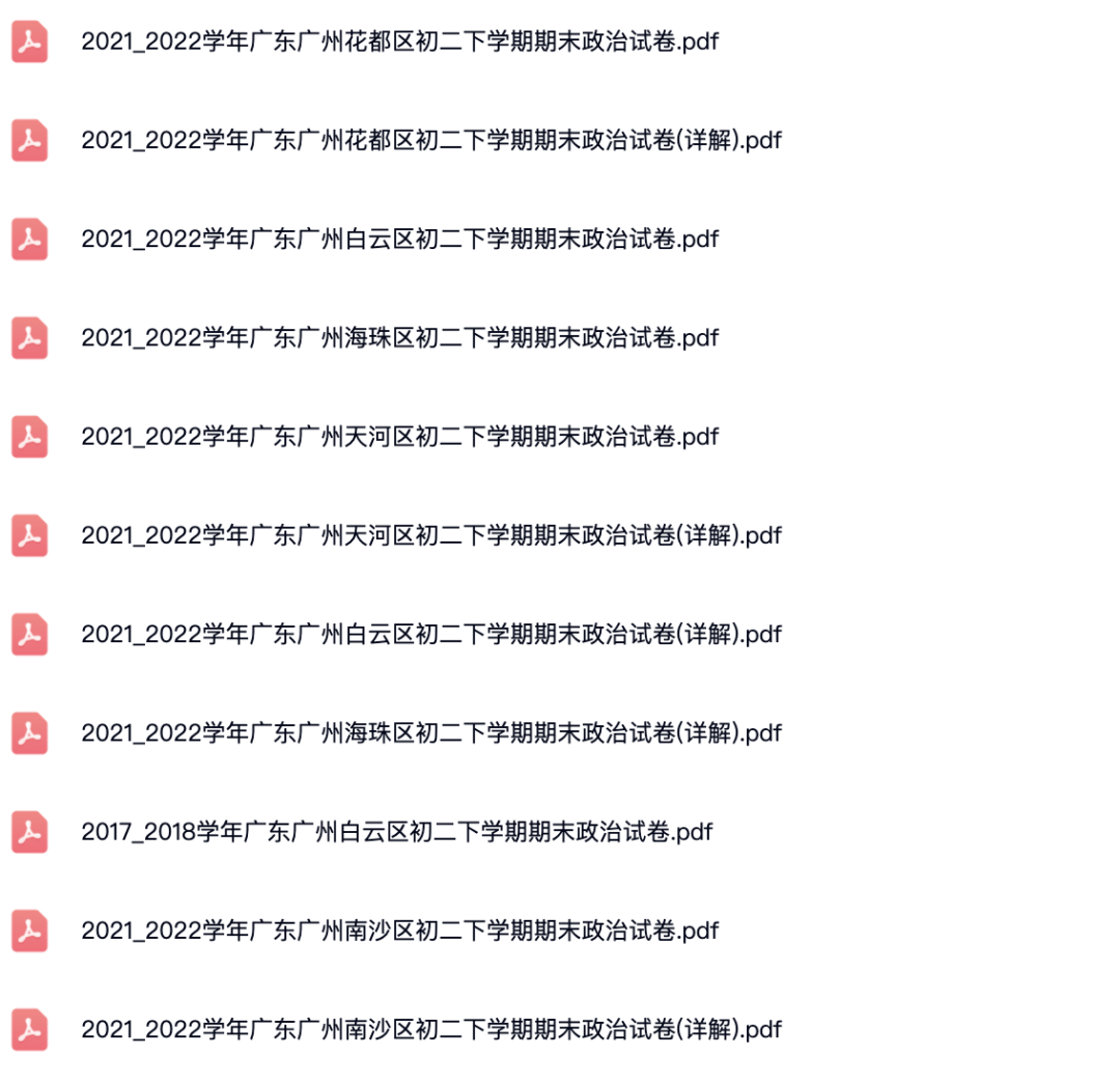 2020_2022学年广东广州各区初中初二下学期期末政治试卷—答案解析.pdf