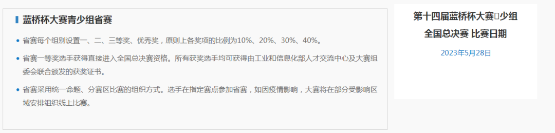 14届蓝桥杯青少组C++中级组省赛试题