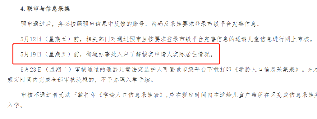 2023年幼升小报名审核进行中！您家入户核查了吗？