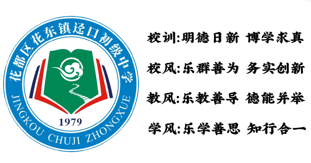 2023年花东镇迳口初级中学招生指南