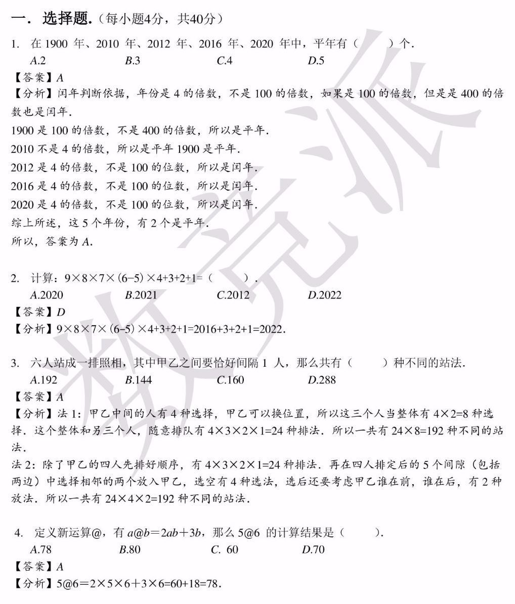 2020上半年YMO初赛试题四年级