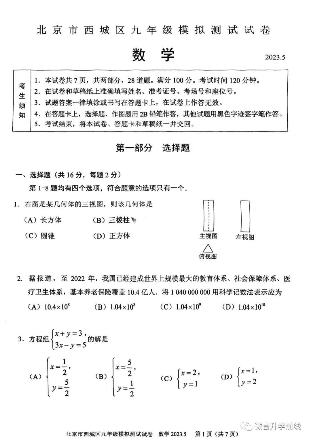 西城区初三二模试卷及答案