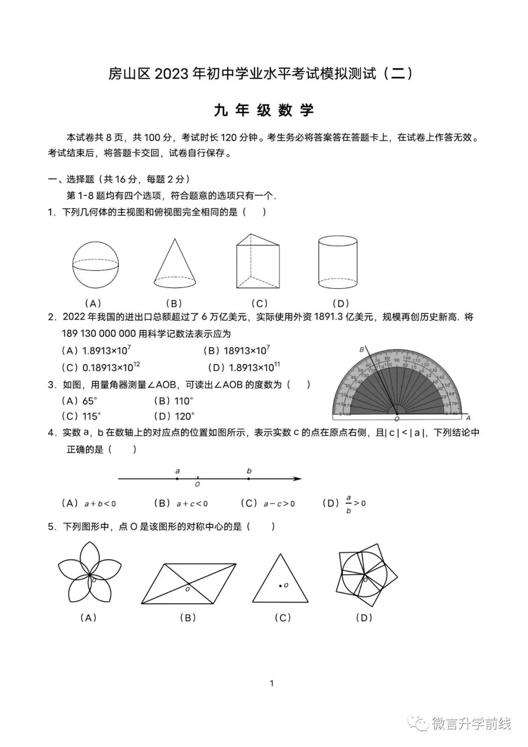 房山区初三二模数学试卷及答案