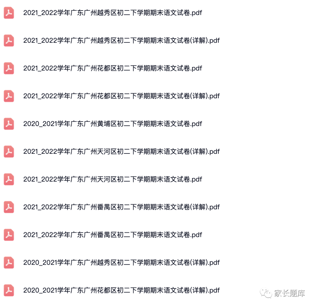 2020_2022学年广东广州各区初中初二下学期期末语文试卷—答案解析.pdf