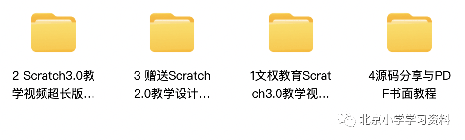 Scratch3.0教学视频/教学视频程序源代码和素材合集/源码分享与PDF书面教程