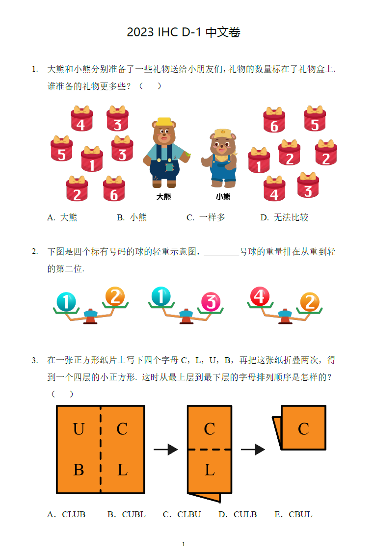 2023年希望数学冬令营真题及答案（1-6年级）