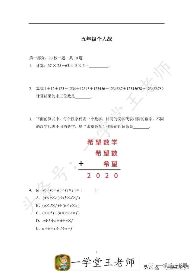 5年级课外培优卷，希望数学2020个人挑战题目汇总