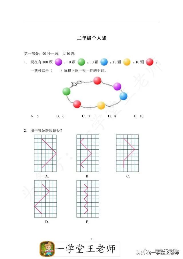 2年级课外培优卷，希望数学2020个人挑战题目汇总