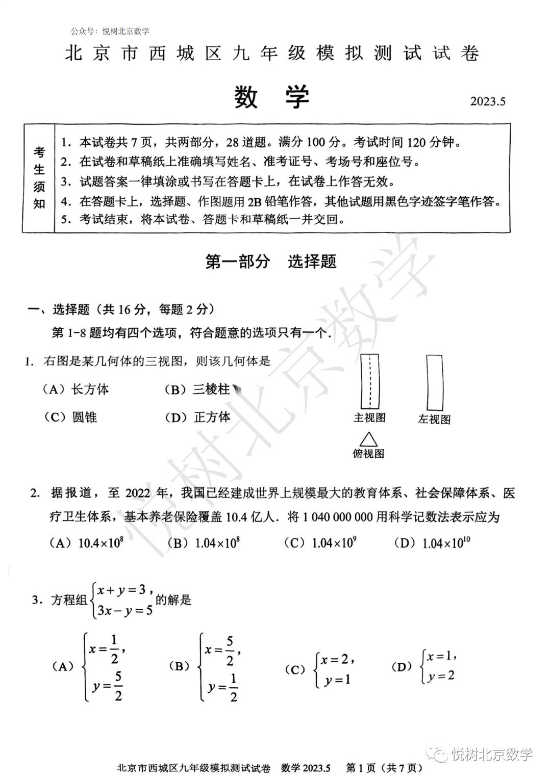 2023.5.24北京市西城区初三九年级（下册）中考二模考试试卷【附答案】