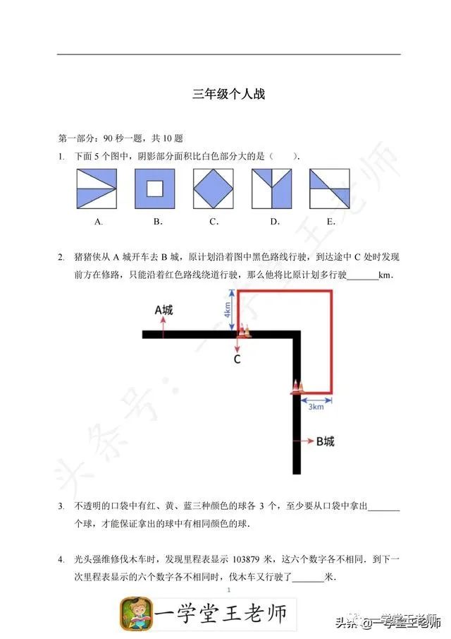 3年级课外培优卷，希望数学2020个人挑战题目汇总