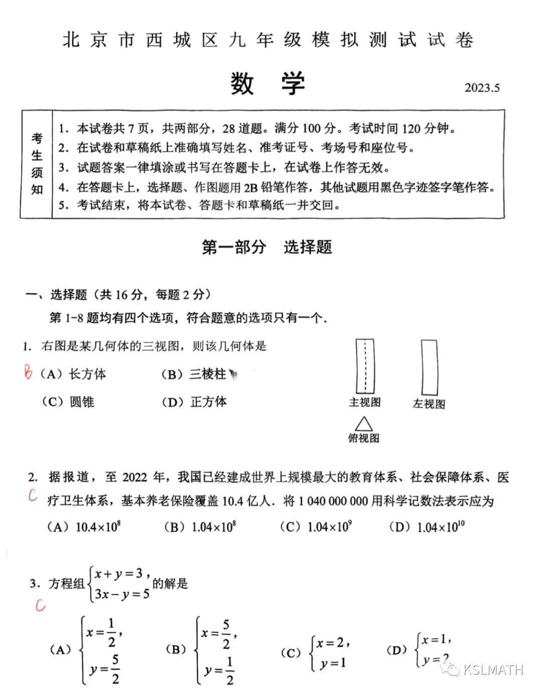 中考专项|23年西城二模