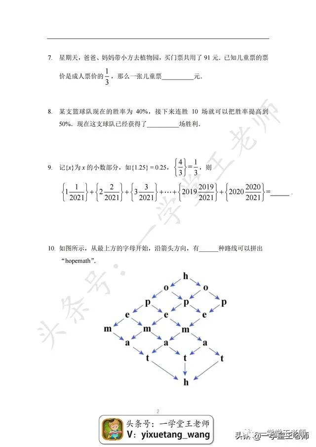 6年级课外培优卷，希望数学2020个人挑战题目汇总