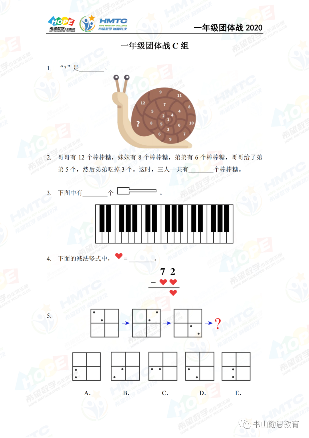 2020希望数学团体战一年级C组，试卷和答案