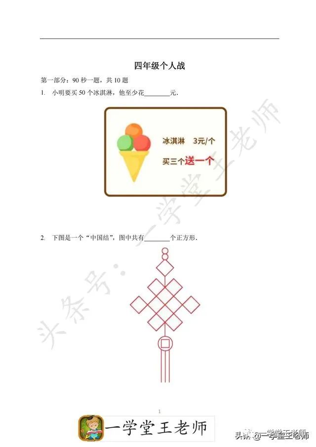 4年级课外培优卷，希望数学2020个人挑战题目汇总