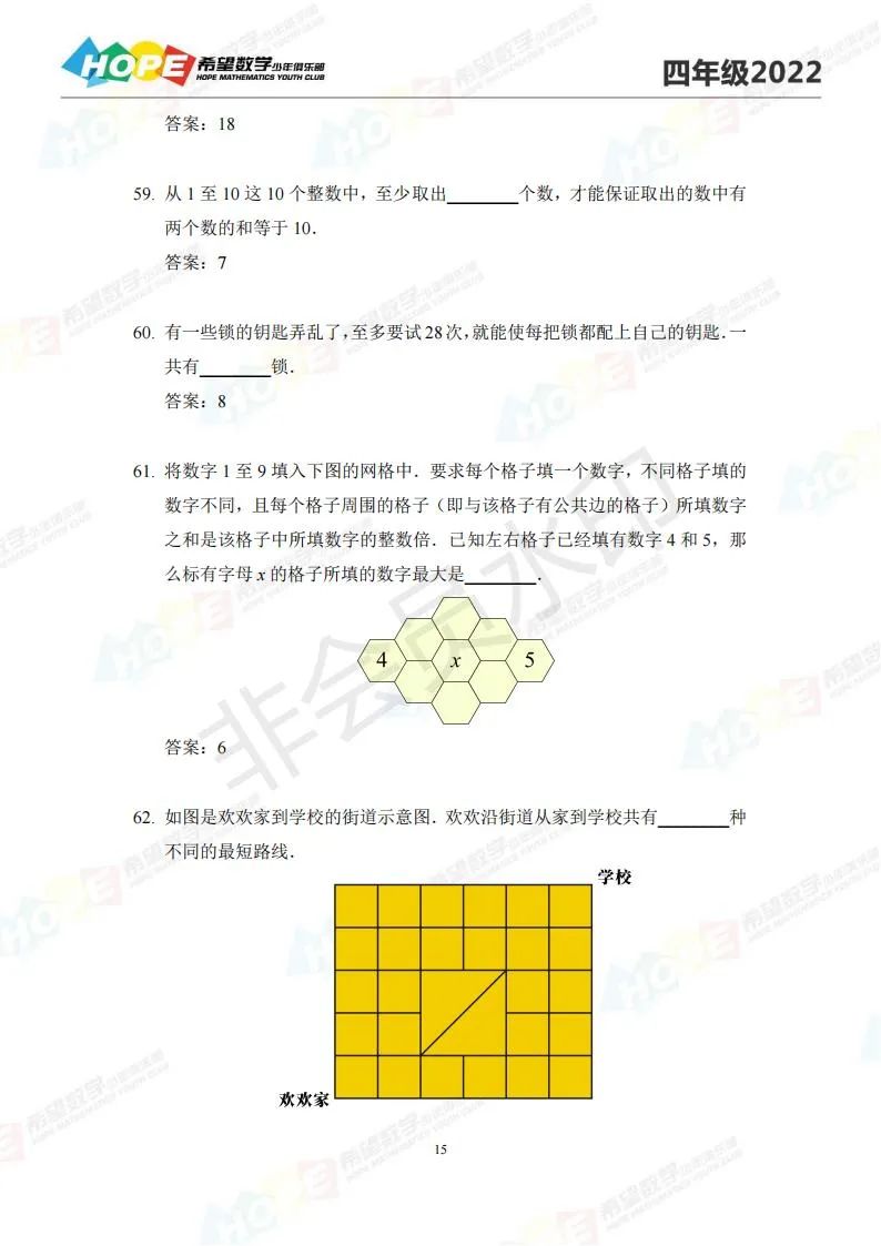 2022希望数学四年级练习题库及答案（四）