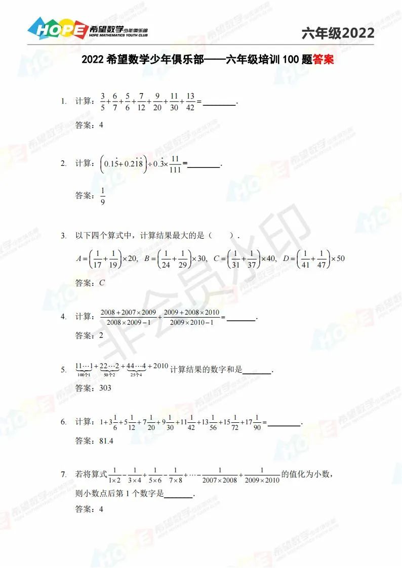 2022希望数学六年级练习题库及答案（一）