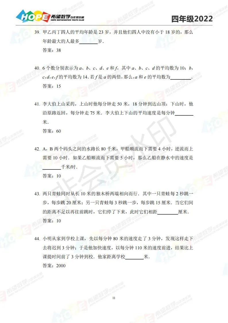 2022希望数学四年级练习题库及答案（三）