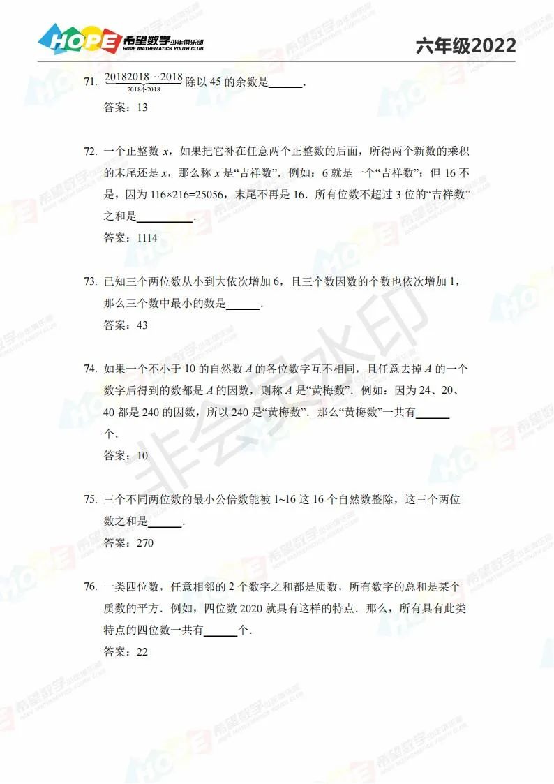 2022希望数学六年级练习题库及答案（五）