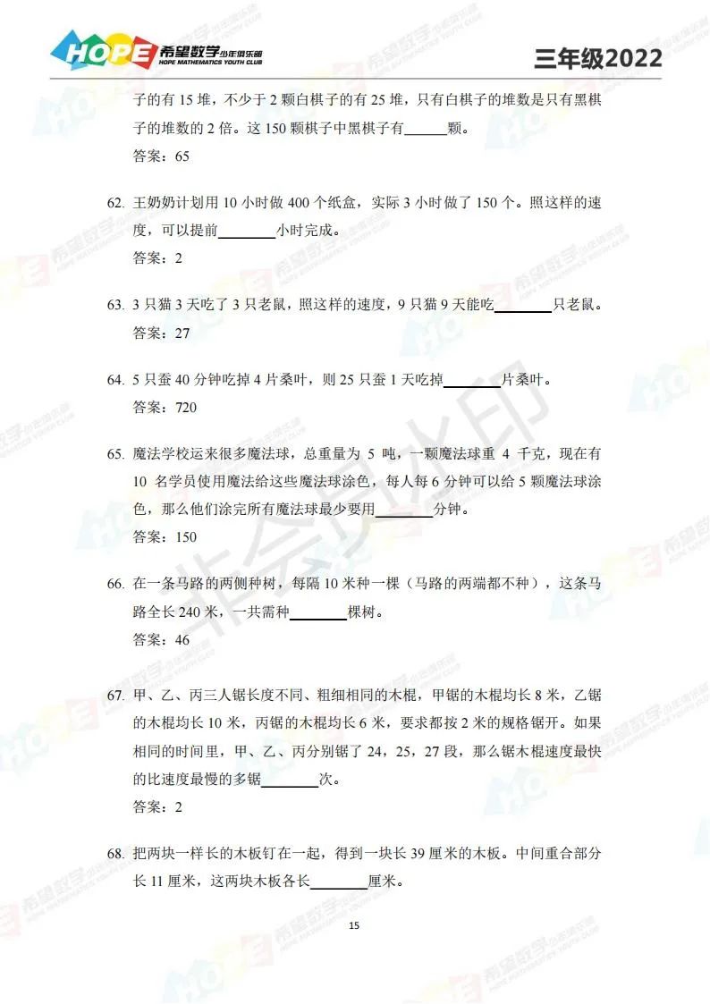 2022希望数学三年级练习题库及答案（四）