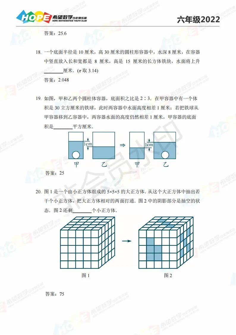 2022希望数学六年级练习题库及答案（二）