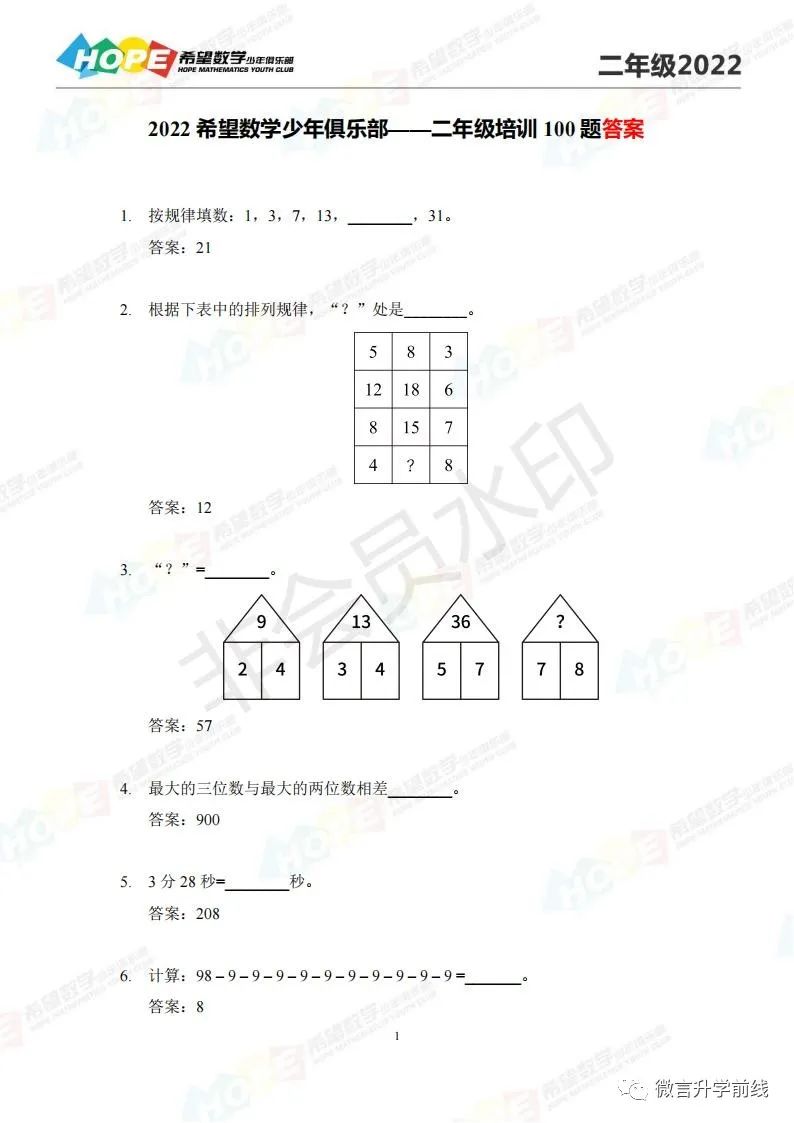 2022希望数学二年级练习题库及答案（一）